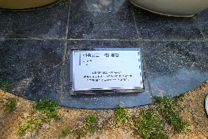 표석 이미지