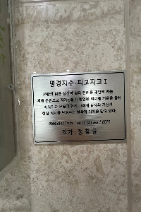 표석 이미지