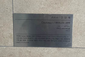 표석 이미지
