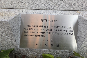 표석 이미지