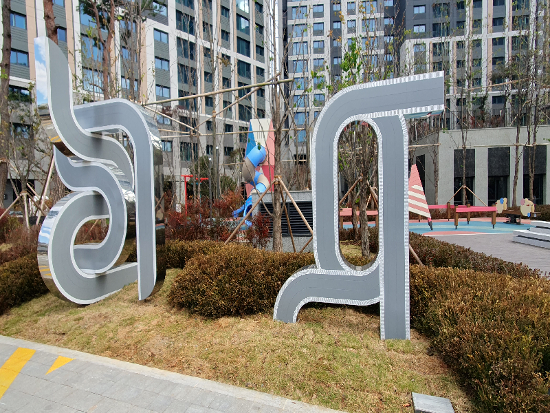 조각, 천유선, Intersection