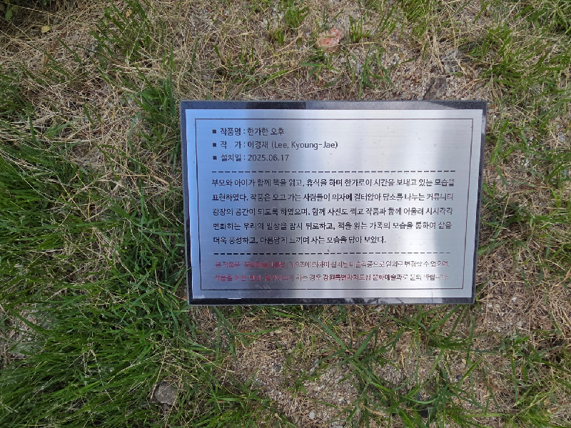 조각, 이경재, 한가한 오후