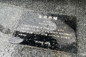 표석 이미지