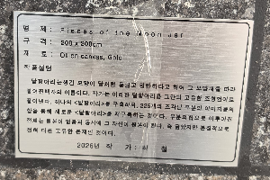 표석 이미지