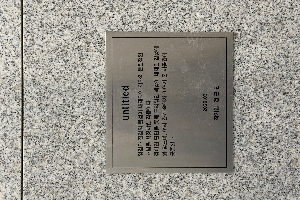 표석 이미지